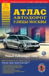  - Все города России. Выпуск 3-15. Атлас автодорог. Улицы Москвы 