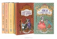 Роксана Гедеон - Цикл "Сюзанна" (полный комплект из 6 книг)