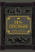 Сериал: Игра престолов