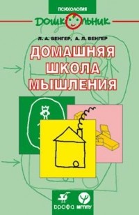  - Домашняя школа мышления