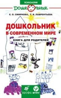  - Дошкольник в современном мире