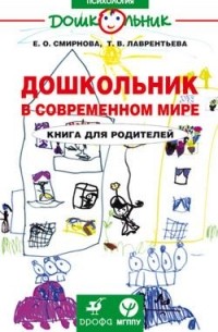 Дошкольник в современном мире