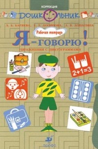  - Ребенок в школе