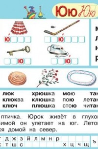 Буква Ю. Таблица