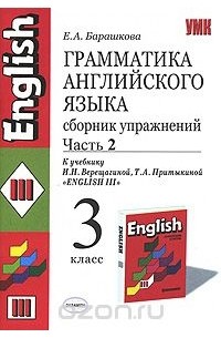 Барашкова 5 Класс Грамматика Английского Купить