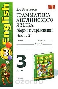 Грамматика английского языка. 3 класс. Сборник упражнений. Часть 2