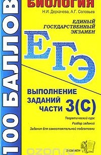  - ЕГЭ 2008. Биология. Выполнение заданий части 3 (С)