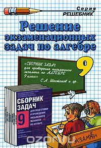 Номер задания № - ГДЗ по Алгебре 9 класс: Макарычев Ю.Н.