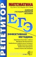  - ЕГЭ. Репетитор. Математика. Эффективная методика