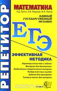  - ЕГЭ. Репетитор. Математика. Эффективная методика