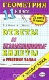  - Геометрия. 11 класс. Ответы на экзаменационные билеты