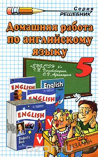 Никита Надточей - Домашняя работа по английскому языку. 5 класс