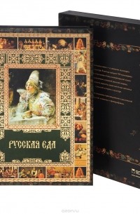 Русская еда