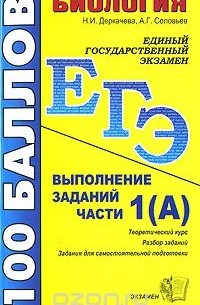  - ЕГЭ 2008. Биология. Выполнение заданий части 1 (А)