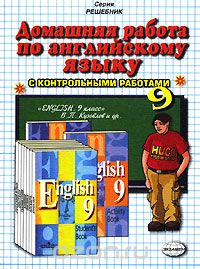 Никита Надточей - Домашняя работа по английскому языку. 9 класс