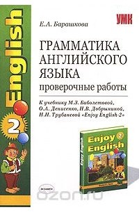 Грамматика английского языка. Проверочные работы. 2 класс