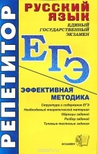 Белякова Валентина Ивановна - ЕГЭ. Репетитор. Русский язык. Эффективная методика