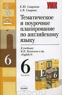 Поурочные планы по английскому языку по 2 класс