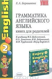 Грамматика английского языка. Книга для родителей