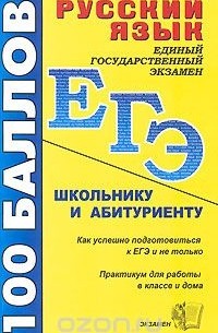 Татьяна Пахнова - Русский язык. Школьнику и абитуриенту