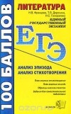  - Литература. Анализ эпизода. Анализ стихотворения
