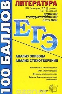  - Литература. Анализ эпизода. Анализ стихотворения