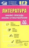  - Литература. Анализ эпизода. Анализ стихотворения