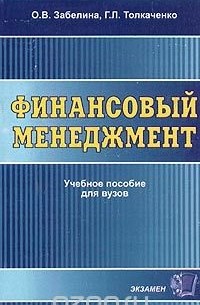  - Финансовый менеджмент