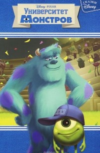 Университет Монстров