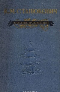 Избранные произведения