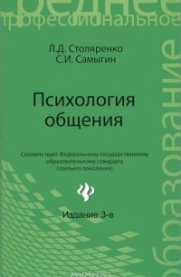 Психология общения. Учебник