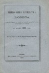  - Bibliographia mathematica Rossica. Список книг и статей по чистой математике, напечатанных в России в течение 1896 года