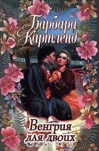 Венгрия для двоих