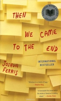 Джошуа Феррис - Then We Come To The End