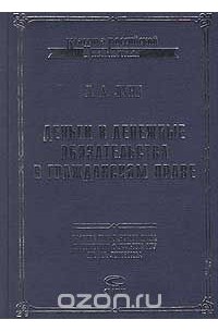  - Деньги и денежные обязательства в гражданском праве