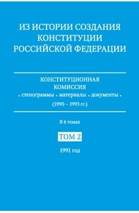 Проект конституции румянцева