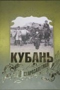 Б. Н. Устинов - Кубань старозаветная