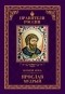 Алексей Карпов - Великий князь Ярослав Мудрый