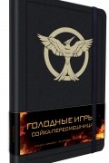 Блокнот "Голодные игры. Сойка-пересмешница"