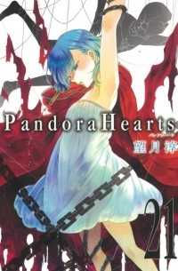 Jun Mochizuki - Pandora Hearts Volume 21