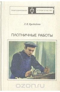 Плотничные работы