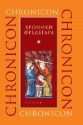 Хроники Фредегара