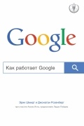 Как работает Google