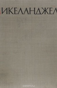 Изложение: Бенвенуто Челлини (Benvenuto Cellini) 1500-1571