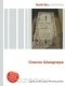  - Список Шиндлера