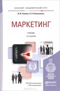  - Маркетинг. Учебник