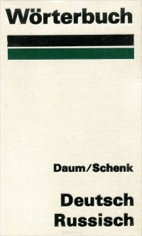  - Deutsch-russisch Worterbuch