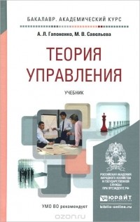  - Теория управления. Учебник