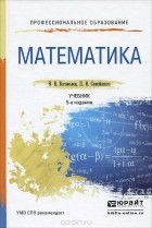  - Математика. Учебник