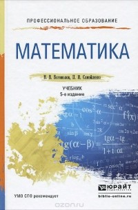 Математика. Учебник